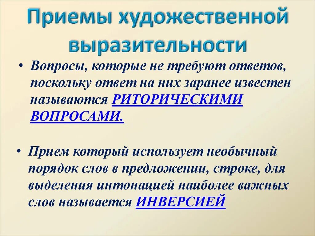 Как называется когда отвечаешь вопросом на вопрос. Вопросы которые не требуют ответа. вопросы не требующие ответа называются. риторическое вопросительное предложение. вопросы вопросы требуют ответов.