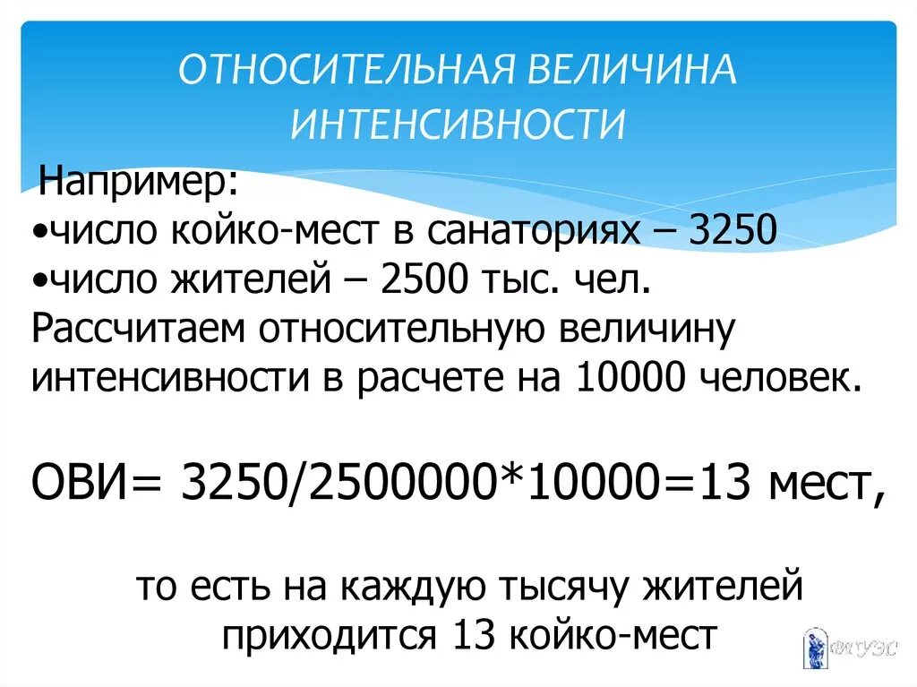 Относительная единица сравнения. Относительная величина интенсивности (ови). Относительная величина интенсивности формула. Относительная величина интенсивности примеры. Относительная величина интенсивности статистика.