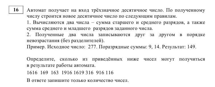 Автомат получает на вход трехзначное число. Автомат получает на вход четырехзначное число. Трёхзначное десятичное число. Трехзначные десятичные числа примеры. Автомат получает на вход нечетное число