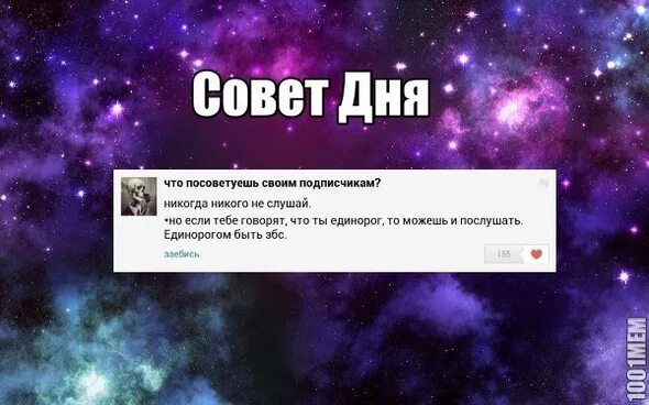 Посоветуй классные. Совет дня совет свой себе посоветуй. Свои советы себе посоветуйте. Свои советы себе посоветуйте картинки. Свой совет сам себе посоветуй.