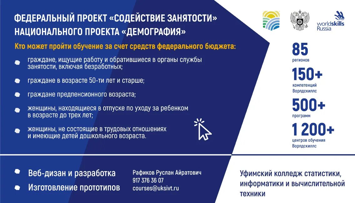 Программа обучения 2025. Программа обучения 2025