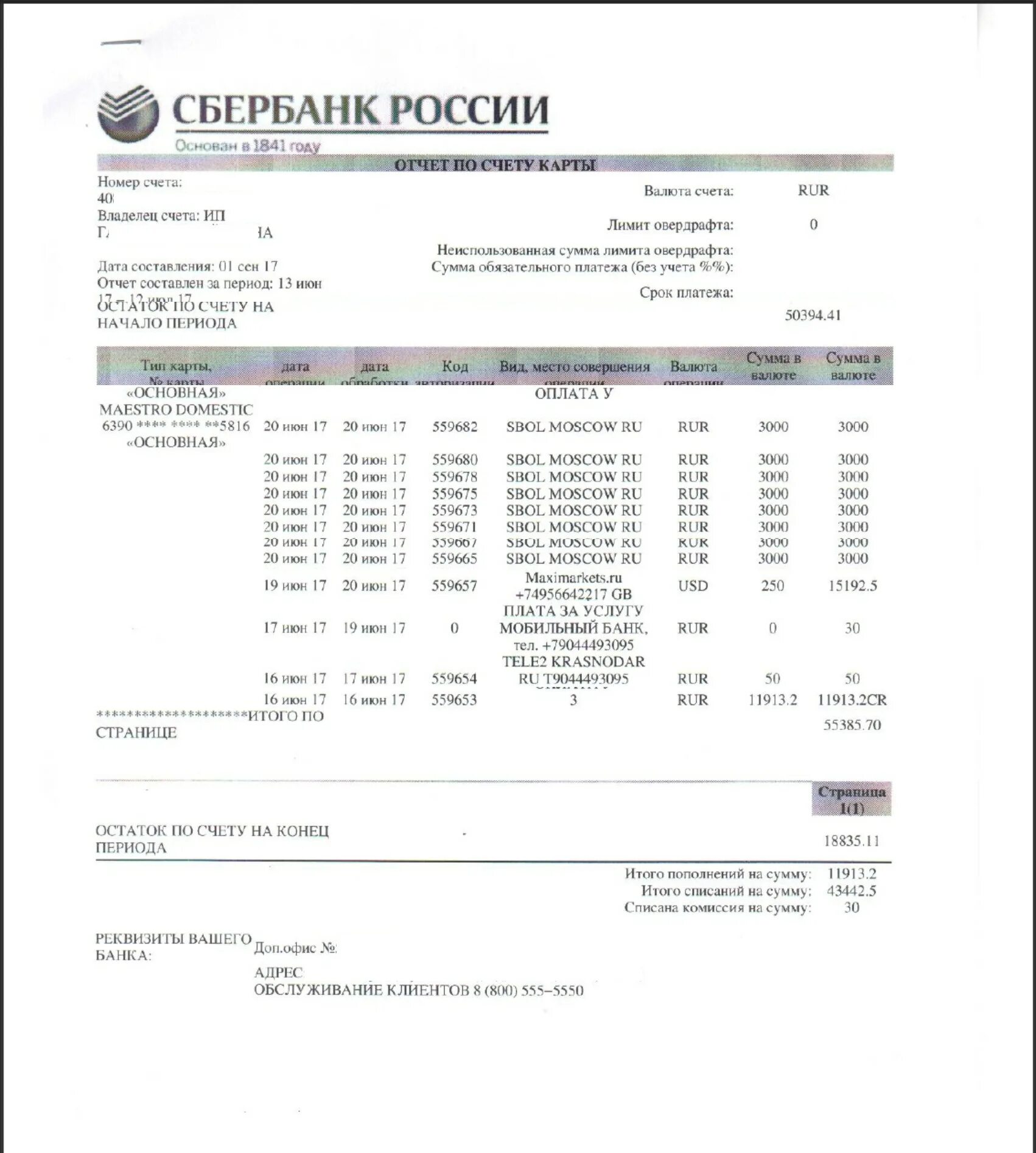 Как получить выписку со счетов сбербанка. Выписка по карте сбербанка. распечатка из банка по счету. выписка со счета сбербанк. банковская выписка сбербанк.