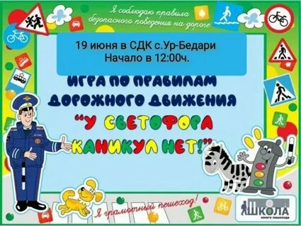 У светофора нет каникул