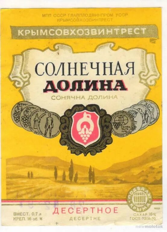 Долина этикетка. Вино СССР десертное Солнечная Долина Крым. Вино СССР десертное Солнечная Долина. Этикетка портвейн Солнечная Долина. Этикетка Солнечная Долина Массандра СССР.