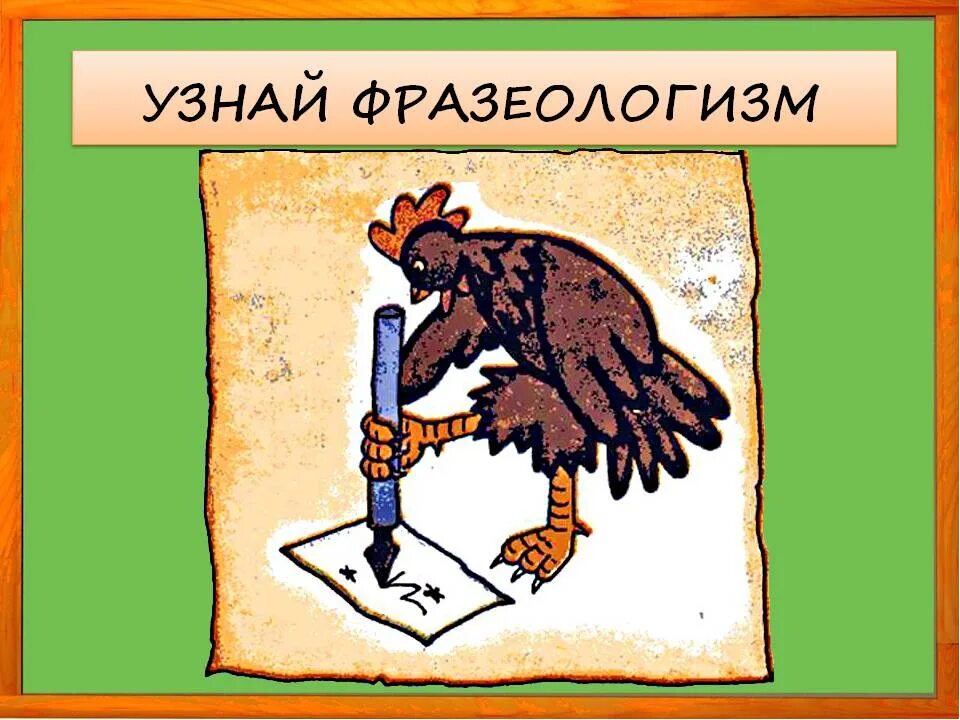 Смотря фразеологизм. Фразеологизмы рисунки. Рисунок на тему фразеологизмы. Нарисовать фразеологизм. Шутливые фразеологизмы в картинках.