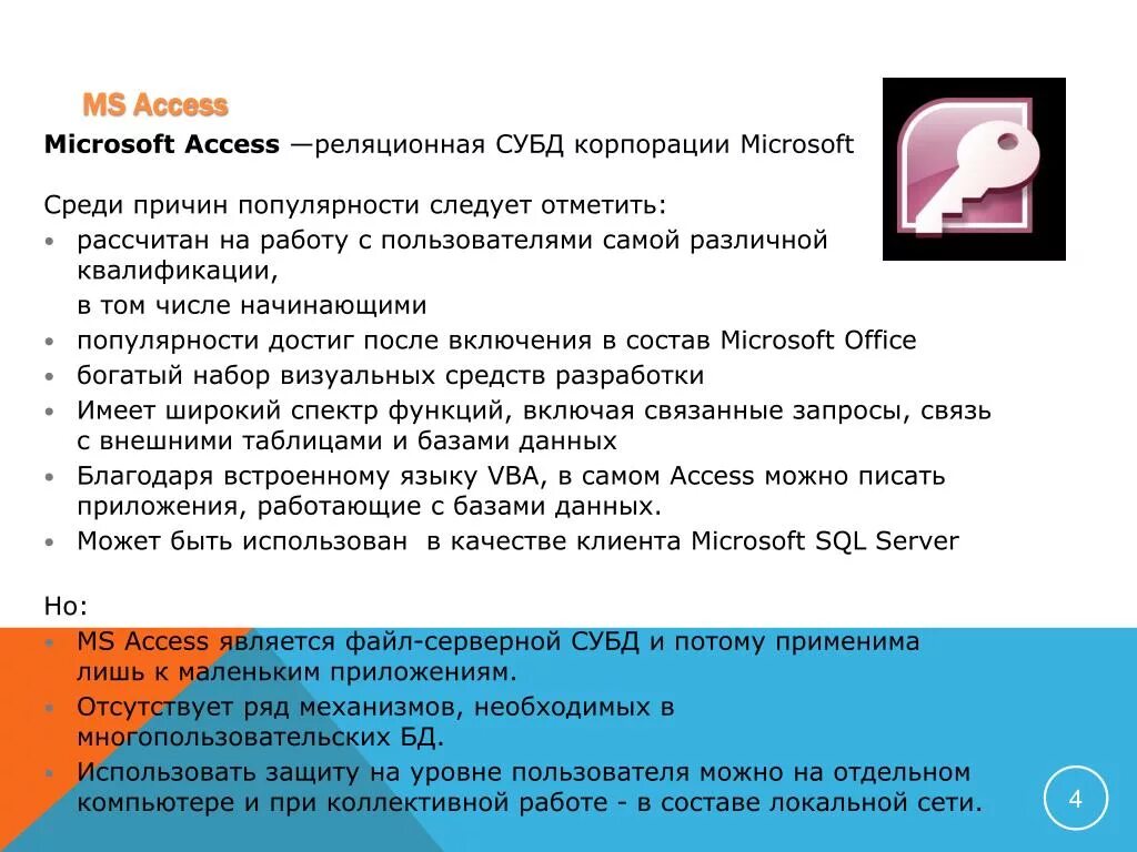 СУБД MS access. Система управления базами данных access. Система управления базами данных (СУБД) MS access. Назначение СУБД MS access. Назначения access