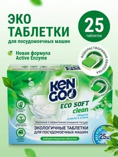 Эко таблетки для посудомоечной