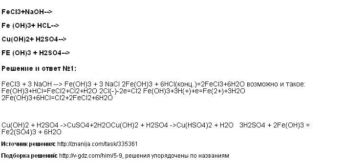 Осуществите превращения h2 Fe fecl2 fecl3. Fe-fecl2-Fe(Oh)2-Fe(Oh)3-fe2(so4)3-Fe(Oh)3. Fe fecl2 Fe(Oh)3 Fe(so4)3. Fe Oh 3 fe2o3 fecl3 Fe Oh 3. Fecl2 fe oh 2 fe no3 3