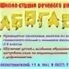 Студия речи