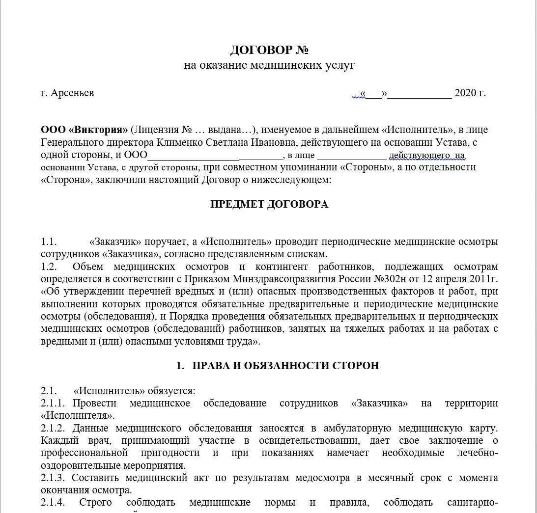 Прохождение медицинских осмотров на предприятии. Приказ по результатам медосмотра на предприятии образец. приказ о прохождении медосмотра на предприятии образец. приказ на проведение периодического медосмотра в организации. распоряжение о прохождении медицинского осмотра образец.