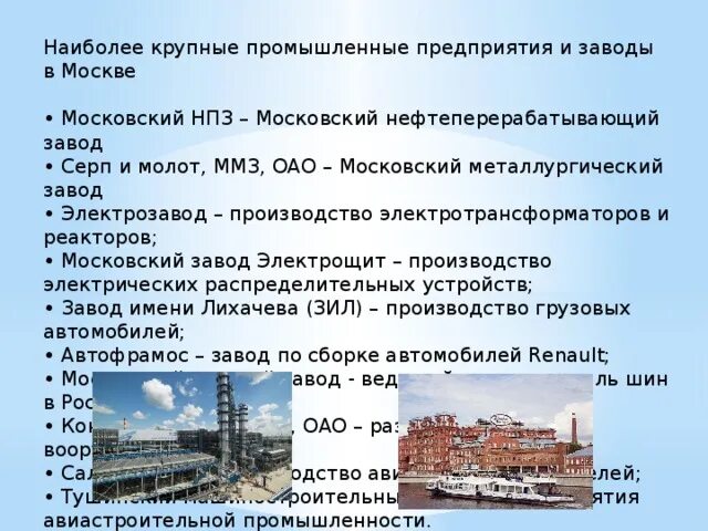 Экономика родного края московская область. Экономика родного края Москва. Промышленные предприятия в нашем крае. Проект экономика родного края Москва. Название промышленных предприятий.