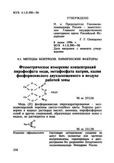 Пирофосфат меди