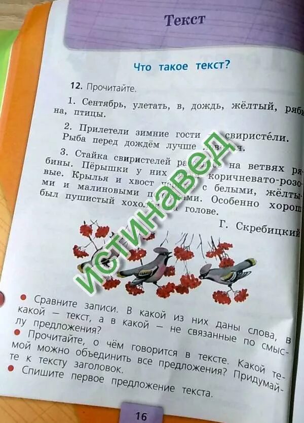 Как сделать русский язык страница 12