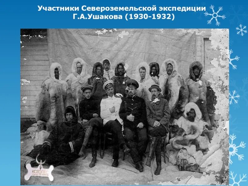 Участник экспедиции. Г Ушаков 1930-1932. Экспедиции по Арктике 1922 по 1932. Маршрут на карте Североземельской экспедиции 1930-1932 гг. Экспедиция ушакова