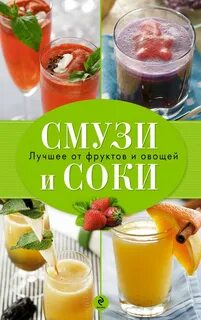 Книга сока