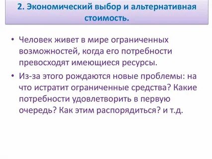 Экономический выбор семьи