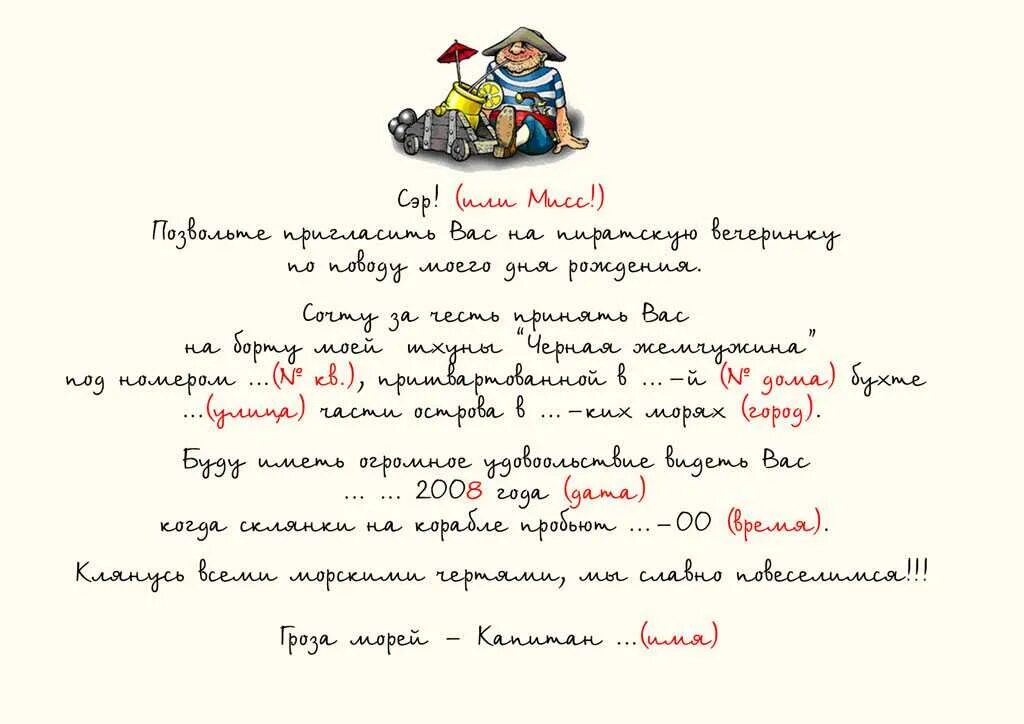 Текст приглашения на день рождения взрослого прикольные. Приглашение на день рождения ребенка текст прикольный. Приглашение на юбилей текст прикольный. Тексприглашения на день рождения. Приглашение друзьям на день рождения с юмором