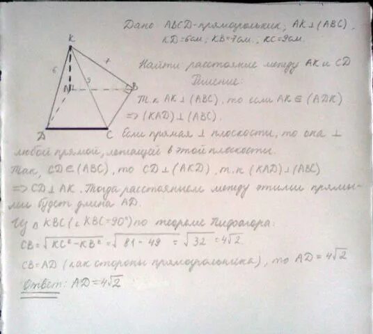 Через вершину а прямоугольника авсд проведена. Через вершину а прямоугольника авсд проведена прямая ак. через вершину а прямоугольника авсд. через вершину а прямоугольника авсд проведена прямая. через вершину а прямоугольника авсд проведена прямая ак к плоскости.
