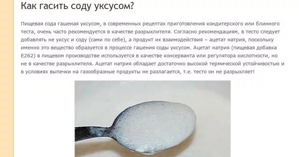 Сколько соды и уксуса