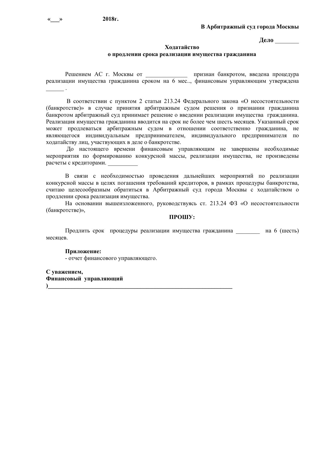 Ходатайство отпродлении сроков. Ходатайство о продлении срока. Ходатайство о продлении срока реализации имущества. Ходатайство о продлении процедуры реализации имущества.