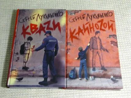 Квази лукьяненко