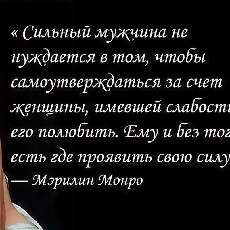 Женщина самоутверждается. Самоутверждение за счет женщины. Самоутверждение за счет женщины цитаты. Мужчина самоутверждается за счет женщины.