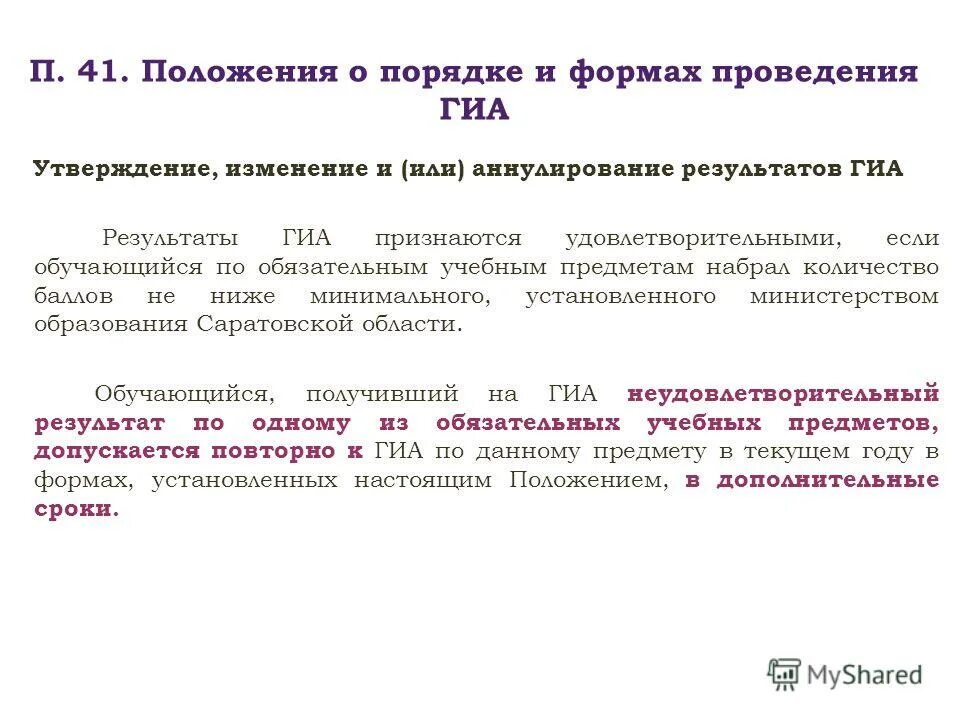 Причины низких результатов гиа. Срок аннулирования егэ. Что является нарушением порядка проведения гиа-11. Утверждение изменений программ. Утверждение изменений программ.