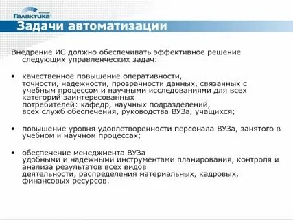Основные задачи автоматизации информационных процессов