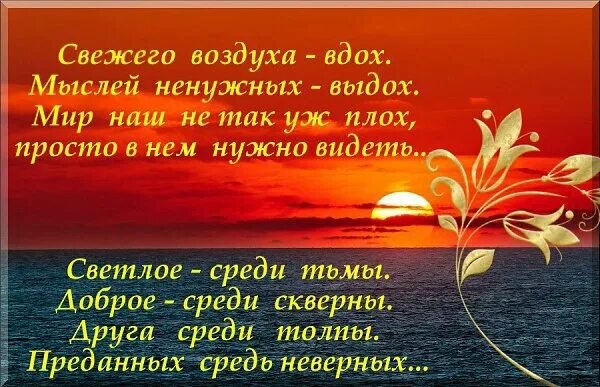 Свежего воздуха вдох мыслей. Свежего воздуха вдох мыслей ненужных выдох мир. Вдох любовь выдох благодарность. Свежего воздуха вдох мыслей ненужных выдох Автор. Песня с каждым вздохом выдохом ненавижу