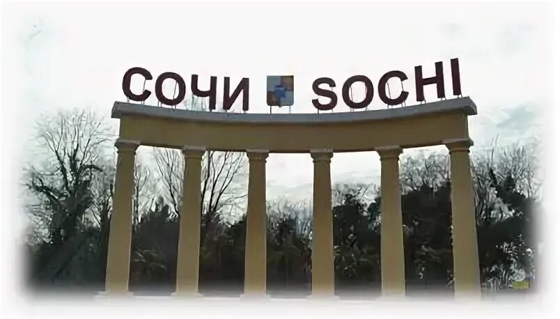 Вывеска сочи. Сочи вывеска. Сочи надпись.