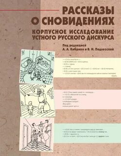 Устный русский истории