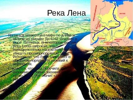 Куда впадает река лена в какой океан