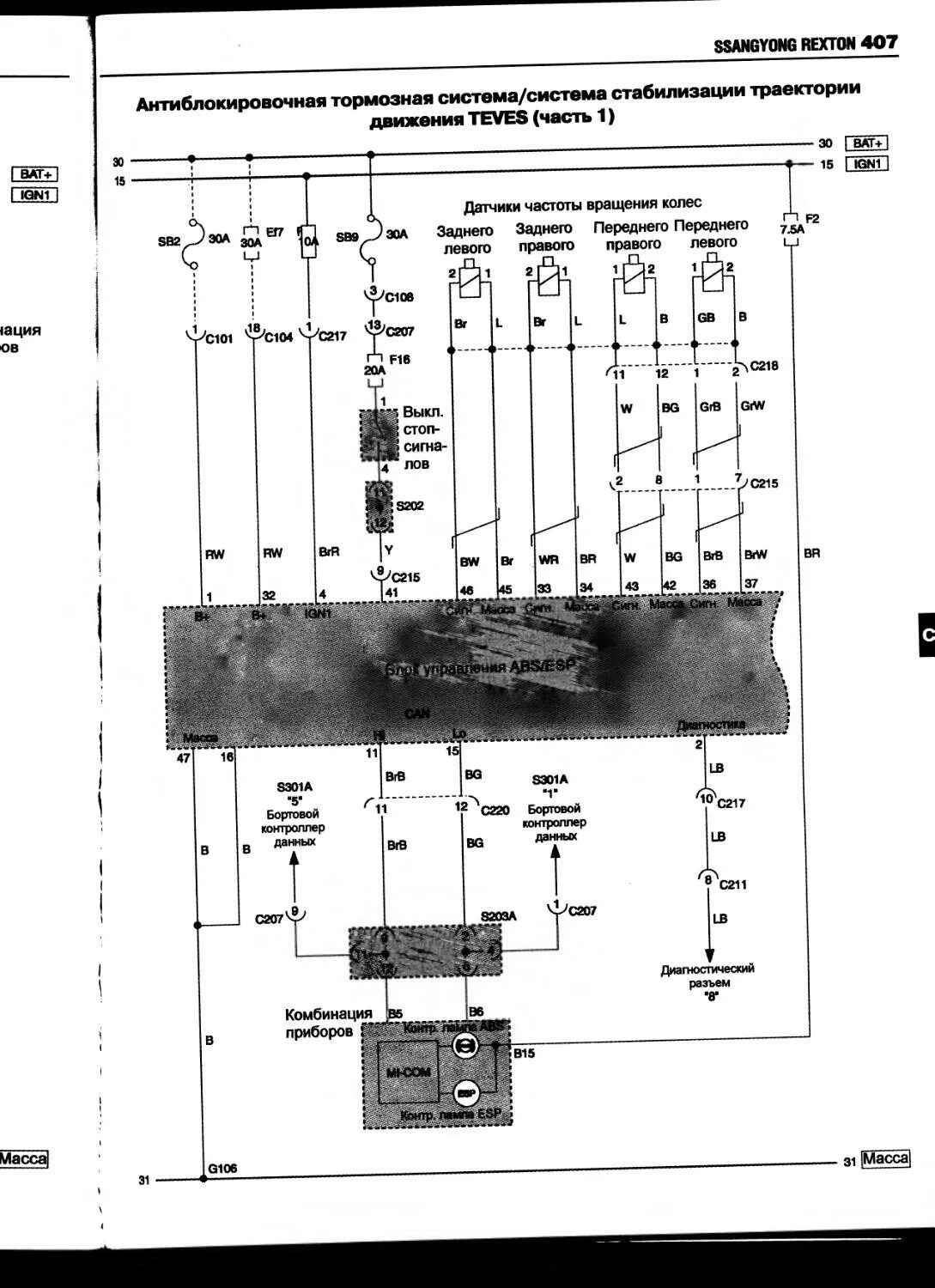 Схема. 7 дизель автомат. 7 xdi. Ссангйонг рекстон схема электрическая. Схема замка зажигания ssangyong rexton 2007.