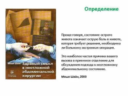 Острый живот операция