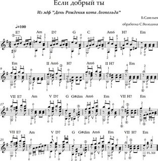 Если добрый ты песня кота текст