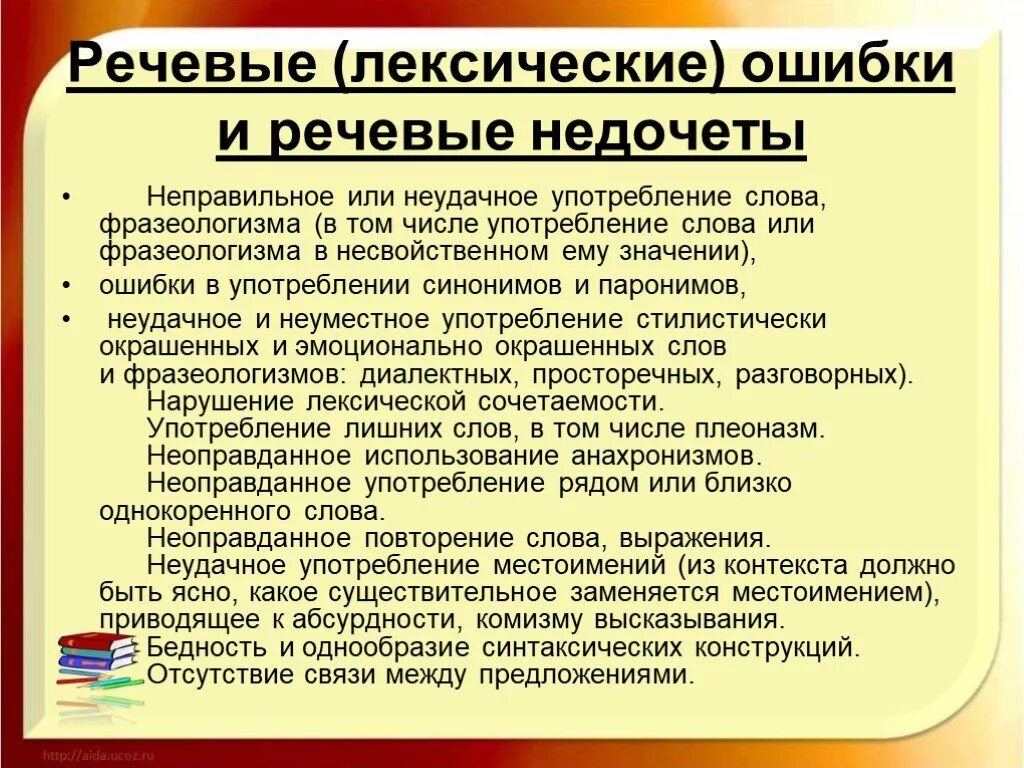 Ошибка в употреблении числа. Речевые ошибки и недочеты. Лексические речевые ошибки. Речевые ошибки и речевые недочёты. Речевые недочеты примеры.