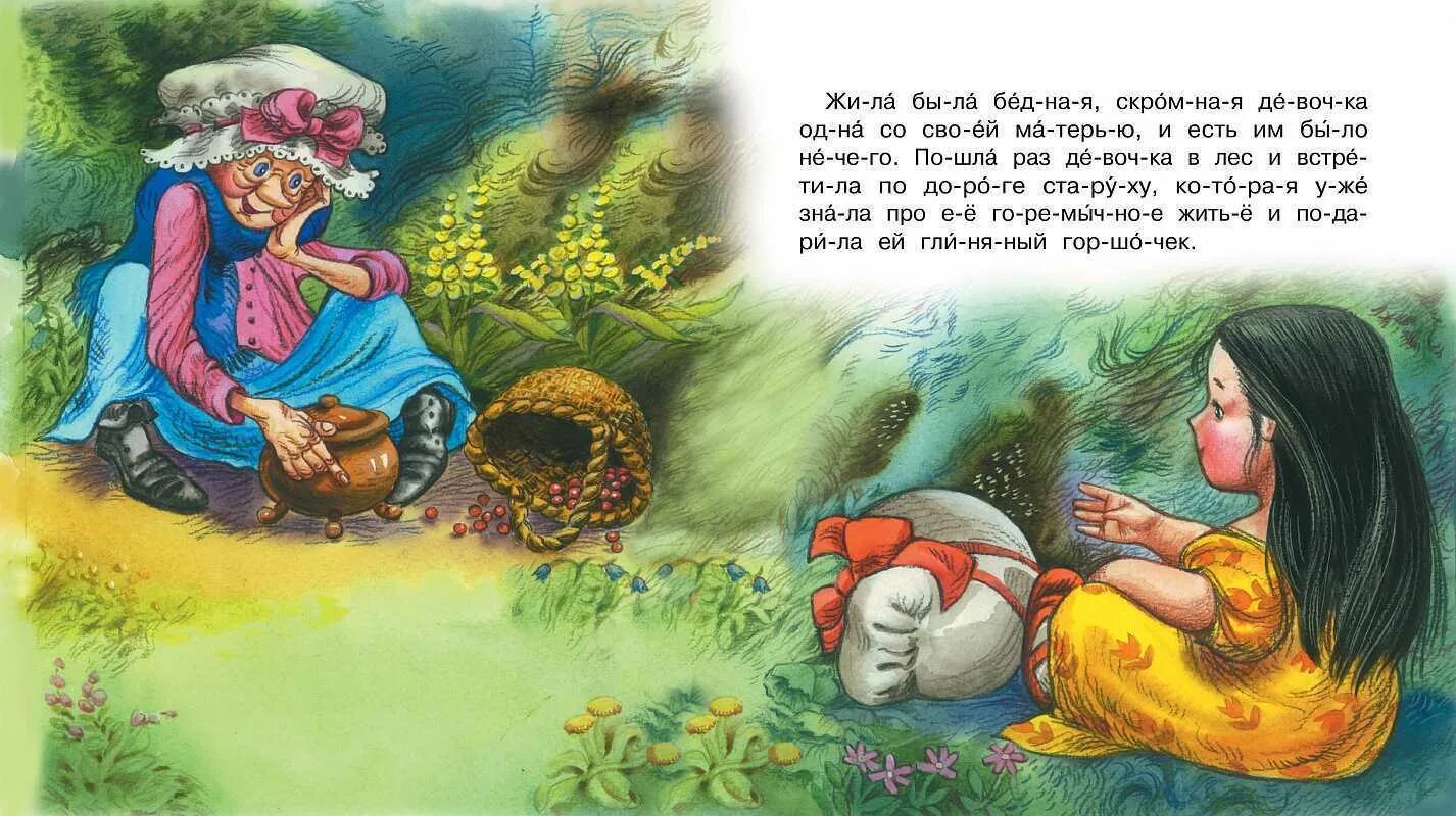 Гримм сладкая каша. Гримм сладкая каша читать. Гримм сладкая каша читать. Сказка сладкая каша братья гримм. Гримм сладкая каша читать.