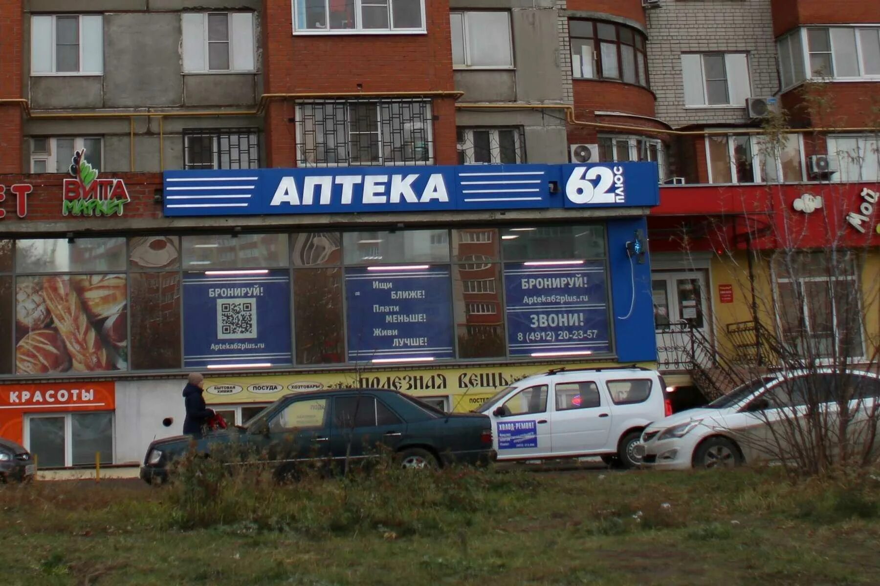 Аптеки города рязань. Новоселов 35а рязань. ул новоселов 35 рязань. аптека плюс рязань 62 плюс. аптека 62 рязань новоселов 35.