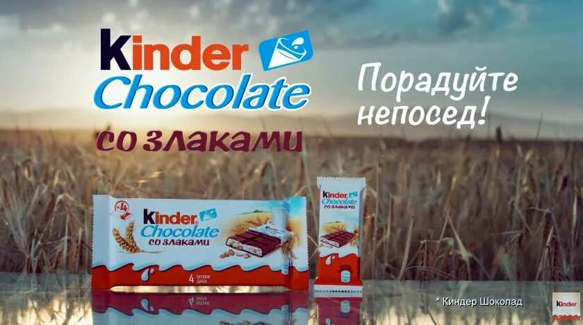 Киндер стар мама папа я. Реклама Киндер. Реклама kinder Chocolate. Реклама шоколада kinder. Рекламный плакат Киндер.