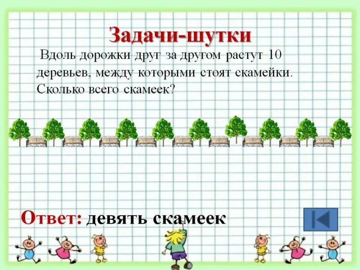 Задай логическую задачу