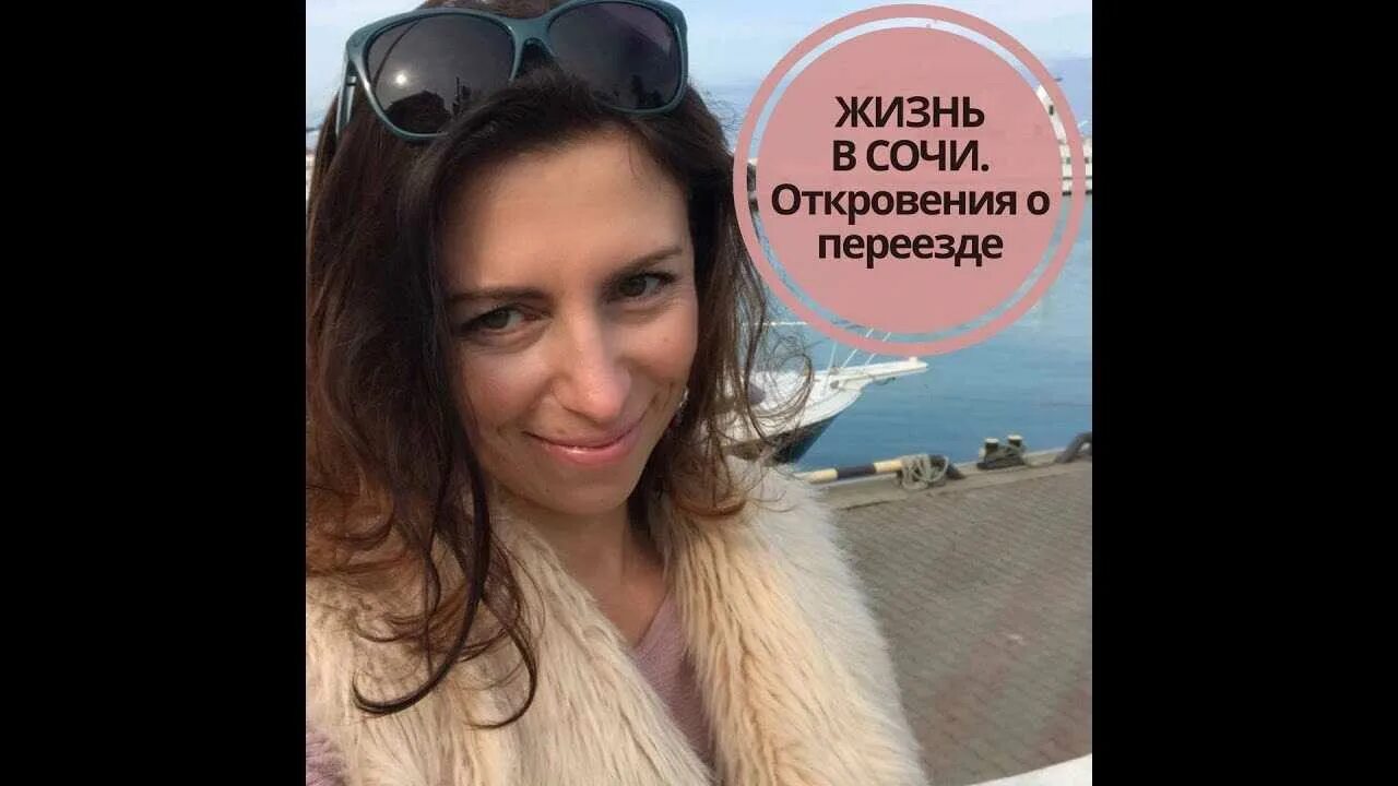 Переезд в сочи на пмж отзывы. Переехали в сочи. переезд в сочи. каково жить в сочи. переехать жить в сочи.