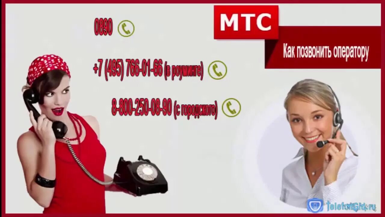 Любой оператор мтс