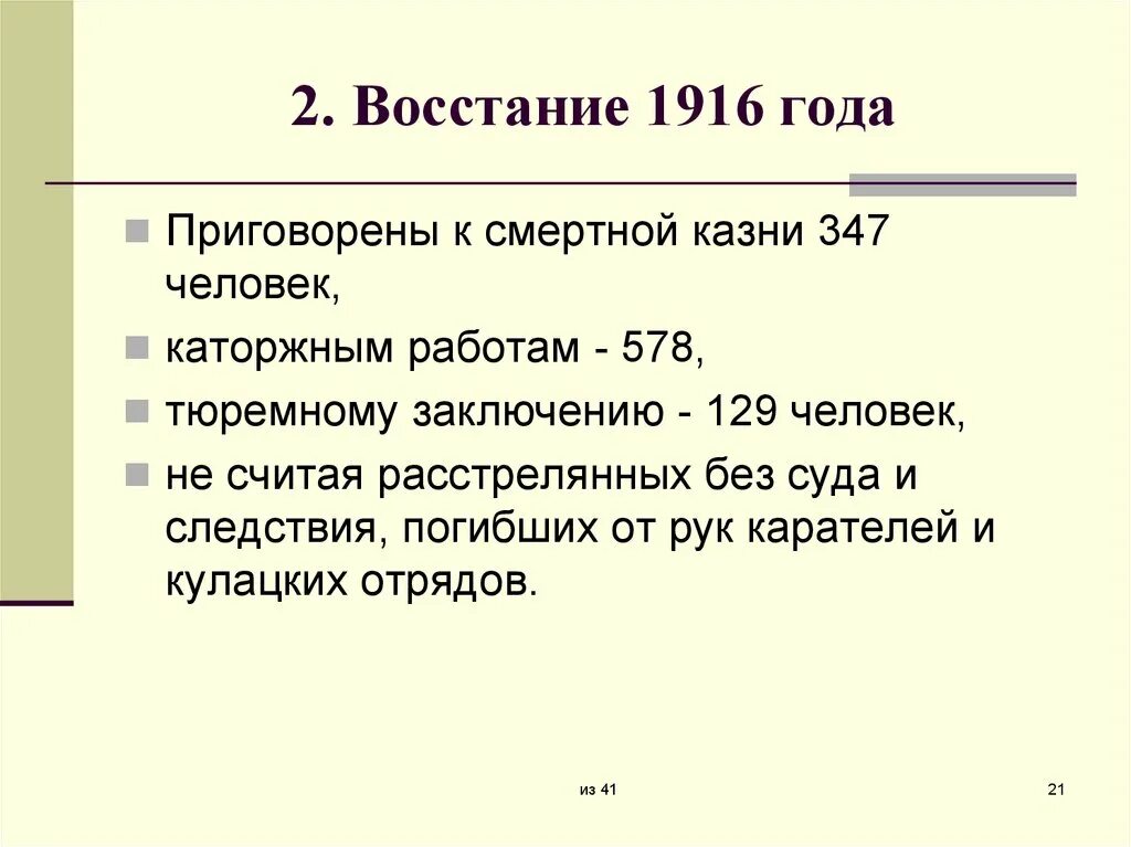 Национально освободительное восстание 1916