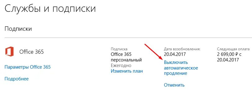Tutorplace отмена подписки. Как отключить автоматическое продление подписки. продлить подписку. подписка майкрософт. как продлить подписку на ворд.