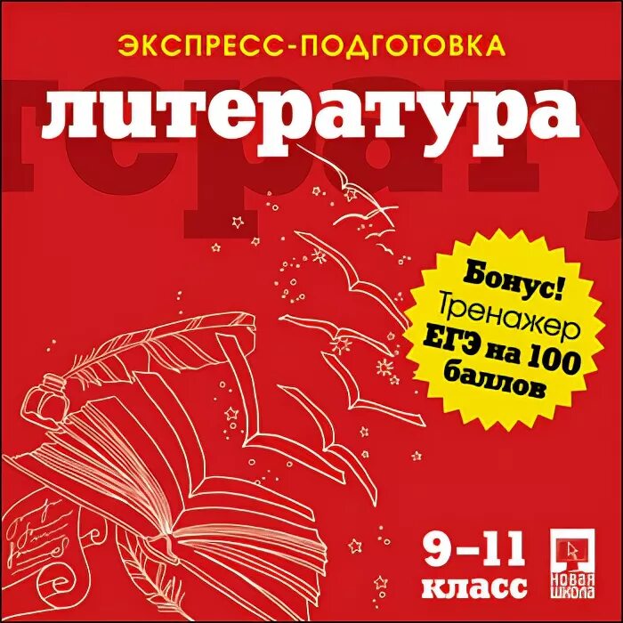 Подготовка к егэ 1 класс. Экспресс-подготовка + ЕГЭ на 100 баллов. История CD. Справочник по географии для подготовки к ЕГЭ. Реклама экспресс подготовка к ЕГЭ. Музыка для подготовки к ЕГЭ.