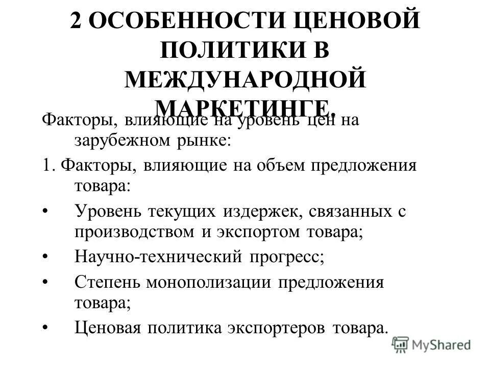 2 ценовая политика. Особенности ценовой политики по новым товарам. Особенности ценовой политики банка. Целью активной ценовой политики является. Как следует реализовать ценовую политику на белорусском рынке?.