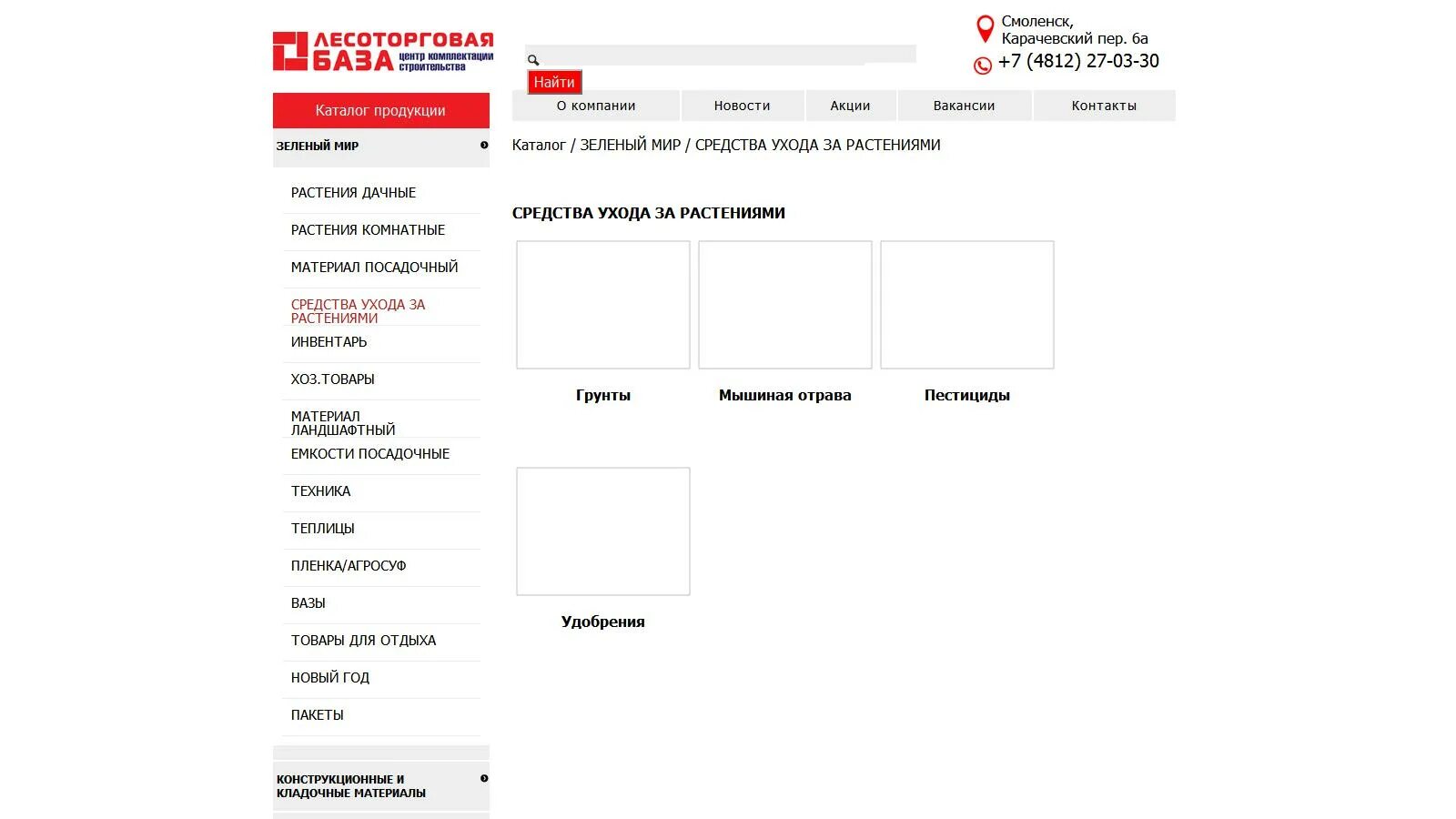 Лесоторговая смоленск сайт. Лесоторговая база Смоленск. Зелёный мир Смоленск Лесоторговая база. Карачевский переулок Смоленск Лесоторговая база. Лесоторговая Смоленск каталог.