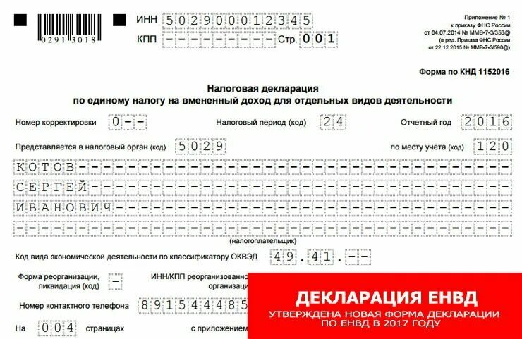 Декларация по ЕНВД. Декларация по вмененке для ИП. Налоговая декларация по ЕНВД. Декларация ИП ЕНВД. Налоговая декларация для ип в 2024 году