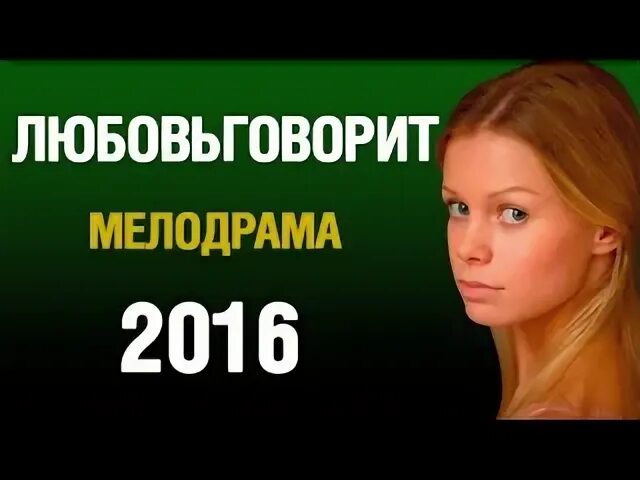 Скажи 2016 года