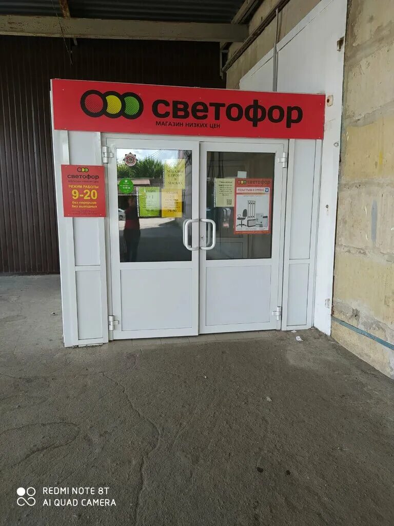 магазин светофор липецк товары. магазин светофор липецк товары. липецк магазин светофор г. светофор магазин ярославль. светофор мебели липецк.